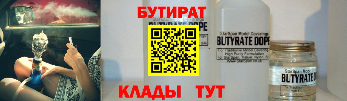 Бутират жидкий экстази Керчь