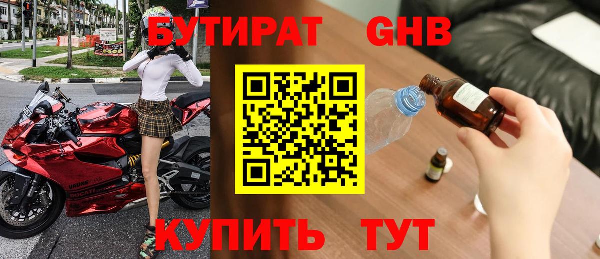 Керчь  БУТИРАТ вода  Вход с VPN 