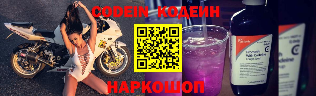 Codein Purple Drank  Кодеиновый сироп Lean напиток Lean (лин)  Керчь  Вход с VPN 