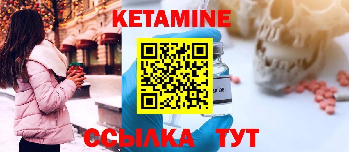 КЕТАМИН VHQ Керчь