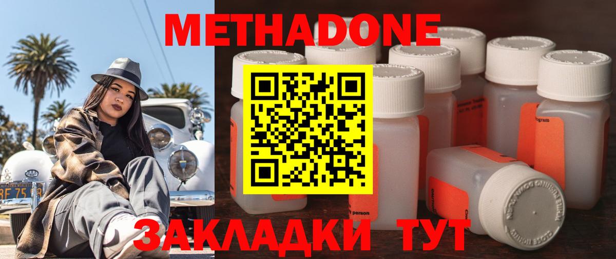Метадон кристалл Керчь